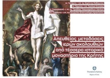 Η πρώτη ζωντανή μετάδοση της Περιφέρειας Κρήτης από την Ιερά Μονή Αγίας Ειρήνης Ρεθύμνου Απευθείας μεταδόσεις των Ιερών Ακολουθιών από τέσσερα ιστορικά μοναστήρια της Κρήτης