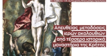 Η πρώτη ζωντανή μετάδοση της Περιφέρειας Κρήτης από την Ιερά Μονή Αγίας Ειρήνης Ρεθύμνου Απευθείας μεταδόσεις των Ιερών Ακολουθιών από τέσσερα ιστορικά μοναστήρια της Κρήτης