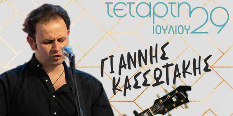 kassotakis