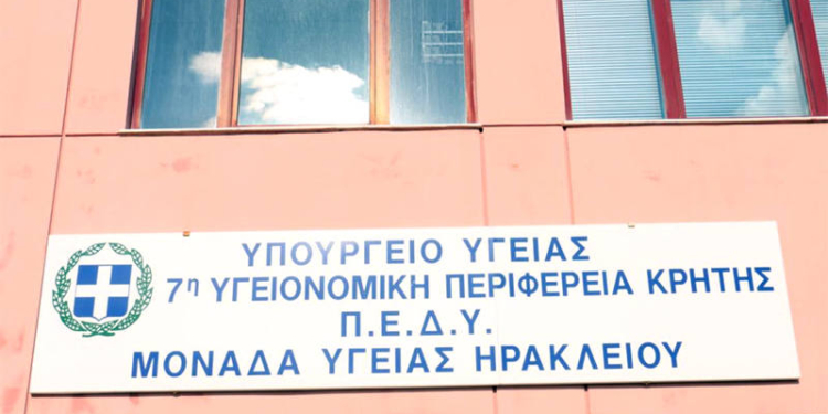 Με 88 προσλήψεις ενισχύονται τα νοσοκομεία και τα Κέντρα Υγείας της Κρήτης