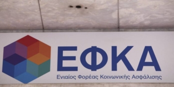 e-ΕΦΚΑ: Ενεργοποιήθηκε η πλατφόρμα για εκκαθάριση οφειλών υγείας