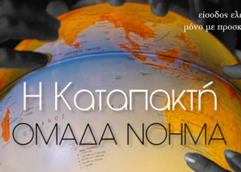 Θεατρική παράσταση «η καταπακτή»