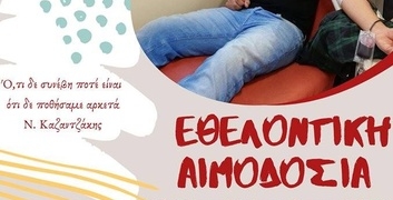 Εθελοντική Αιμοδοσία Ηρακλείου Στο αίθριο της Λότζια Σάββατο