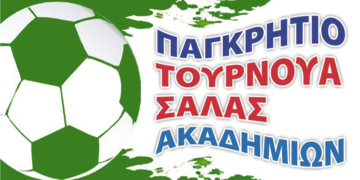 Rethymno Futsal Tournament 2020