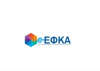 Ενιαία ειδοποιητήρια ασφαλιστικών εισφορών από τον e- ΕΦΚΑ