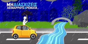 έντονα καιρικά φαινόμενα
