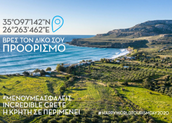 Ο Αρναουτάκη για την Παγκόσμια Ημέρα Τουρισμού