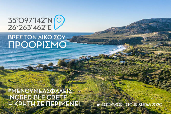Ο Αρναουτάκη για την Παγκόσμια Ημέρα Τουρισμού