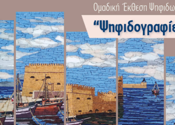 Ψηφιδογραφίες