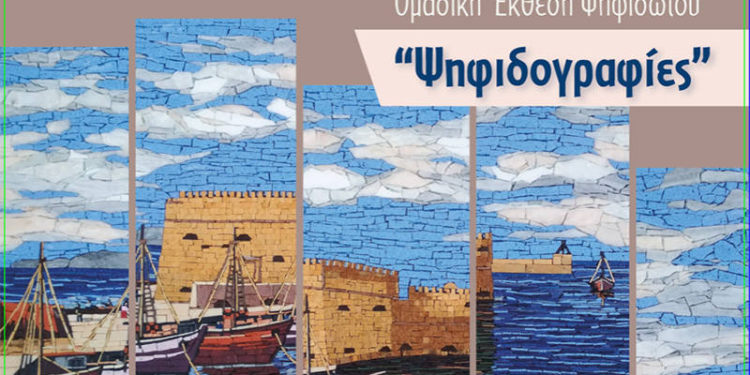 Ψηφιδογραφίες