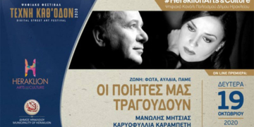 «Οι ποιητές μας τραγουδούν»