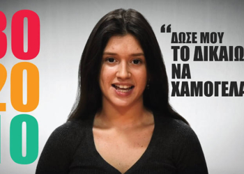 Το Χαμόγελο του Παιδιού