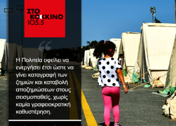 Συνέντευξη Στο Κόκκινο 105.5 (ηχητικό)