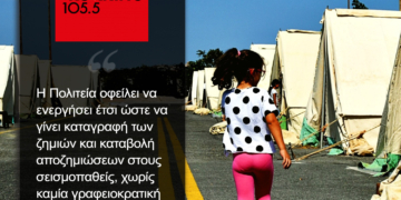 Συνέντευξη Στο Κόκκινο 105.5 (ηχητικό)