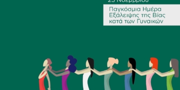 Η έμφυλη βία είναι μια πανδημία μέσα στην πανδημία