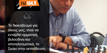 Για το Σκάκι, στον Over fm 104.9 (ηχητικό)