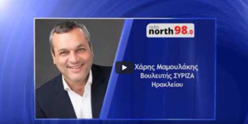 Συνέντευξη στο Radio North 98.0 (ηχητικό)