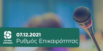 Εκλογές ΚΙΝΑΛ: Τα τελικά αποτελέσματα του πρώτου γύρου