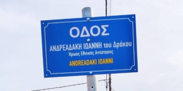 Τιμώντας τον Αντιστασιακό Ιωάννη Ανδρεαδάκη