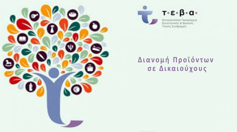 ΚΕΑ-ΤΕΒΑ