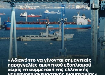 Βασίλης Κεγκέρογλου: «Αδιανόητο να γίνονται παραγγελίες αμυντικού εξοπλισμού χωρίς τη συμμετοχή της ελληνικής ναυπηγοεπισκευαστικής»