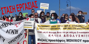 Συγκέντρωση διαμαρτυρίας
