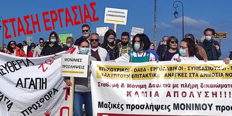 Συγκέντρωση διαμαρτυρίας