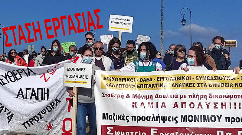 Συγκέντρωση διαμαρτυρίας