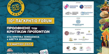 Αφίσα τoυ 10ο Παγκρήτιου Φόρουμ Προώθησης Κρητικών Προϊόντων