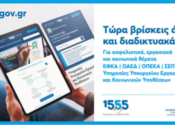 Το 1555 εξυπηρετεί πλέον και διαδικτυακά