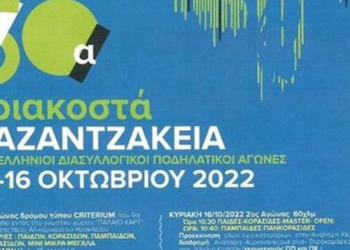 30α Καναντζάκεια