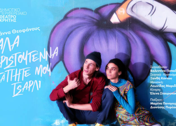 «Καλά Χριστούγεννα, αγαπητέ μου Τσάρλι»