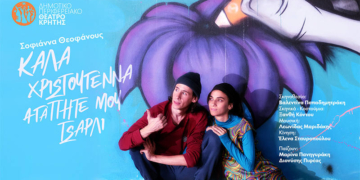 «Καλά Χριστούγεννα, αγαπητέ μου Τσάρλι»