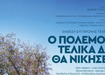Ο πόλεμος τελικά δε θα νικήσει