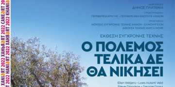 Ο πόλεμος τελικά δε θα νικήσει