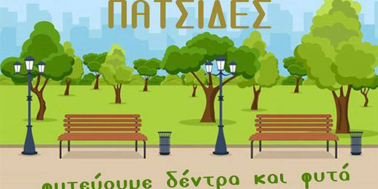 Δεντροφύτευση στις Πατσίδες