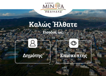 Ηλεκτρονική πληρωμή από το Δήμο Μινώα Πεδιάδας