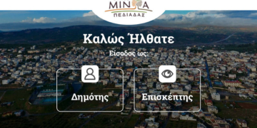 Ηλεκτρονική πληρωμή από το Δήμο Μινώα Πεδιάδας