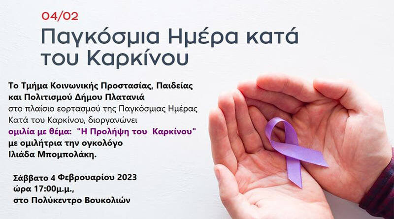 Ομιλία με θέμα “Η Πρόληψη του Καρκίνου“, στις Βουκολιές