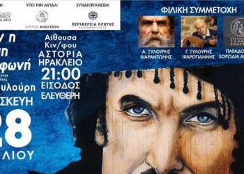 Όταν η Μνήμη Έχει Φωνή - 43 Χρόνια Χωρίς τον Νίκο Ξυλούρη