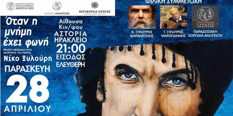 Όταν η Μνήμη Έχει Φωνή - 43 Χρόνια Χωρίς τον Νίκο Ξυλούρη
