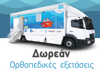 Δωρεάν ορθοπεδικές εξετάσεις για παιδιά στο Δήμο Ανωγείων