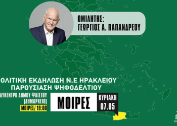 παρουσίαση ψηφοδελτίου ΠΑΣΟΚ-ΚΙΝΑΛ στις Μοίρες