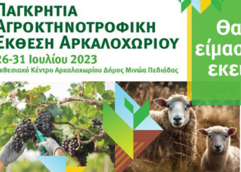 Παγκρήτια Αγροκτηνοτροφική Έκθεση Αρκαλοχωρίου 2023: Νέες Δυναμικές και Καινοτομίες