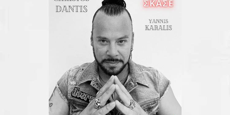 Χρήστος Δάντης