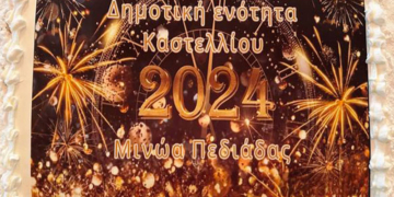 Κοπή Πίτας στο Δημοτικό Κατάστημα Καστελλίου, Δήμος Μινώα Πεδιάδας