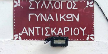 Αντισκάρι: Νέα Αίθουσα Συλλόγου Γυναικών