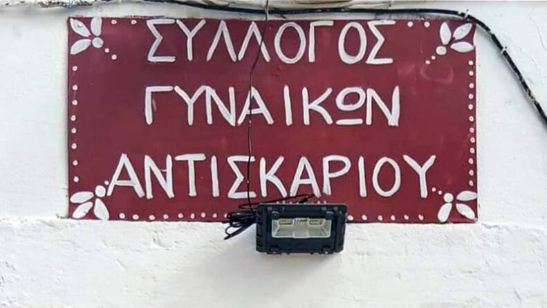 Αντισκάρι: Νέα Αίθουσα Συλλόγου Γυναικών