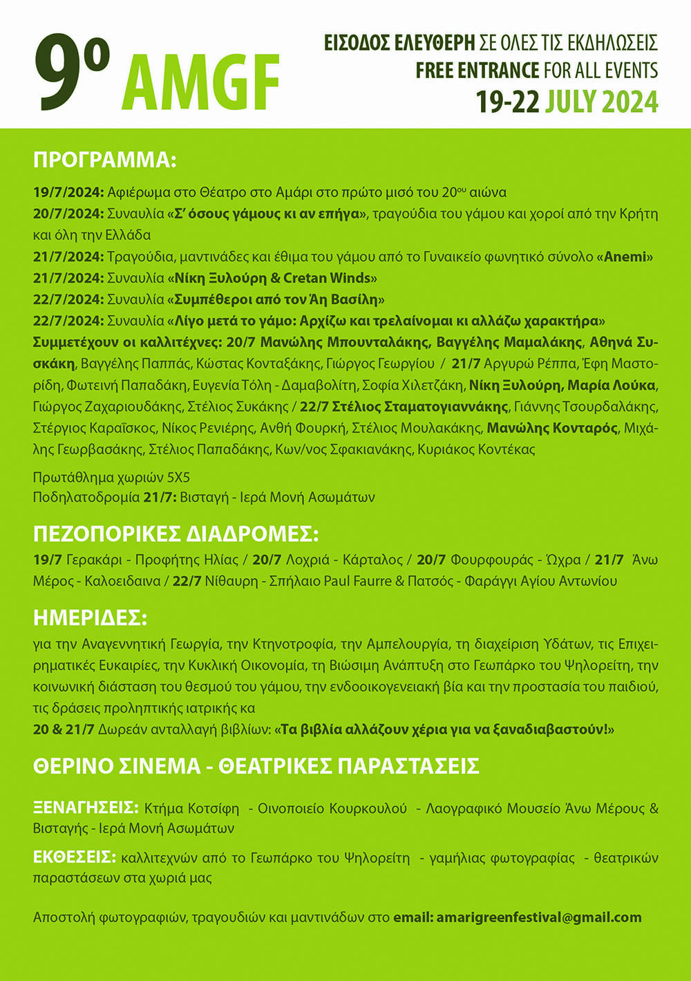 9ο Amari Green Festival στο Δήμο Αμαρίου Ρεθύμνης