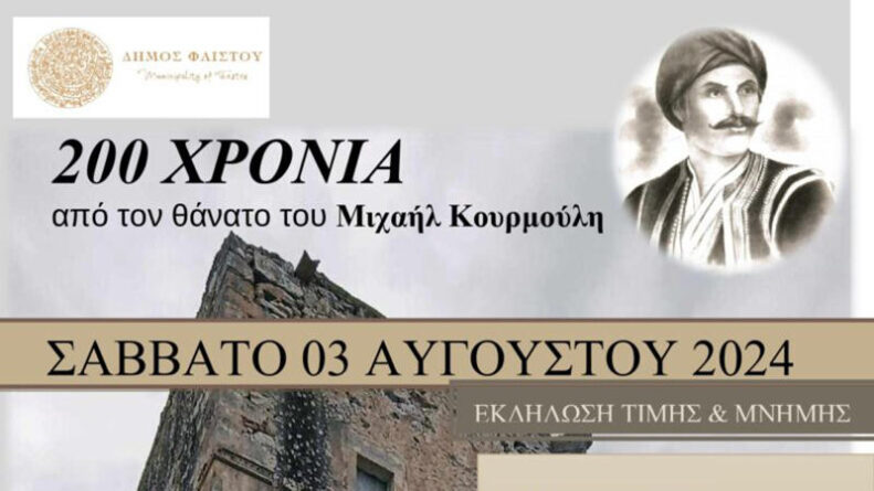 Εκδήλωση για τα 200 χρόνια από τον θάνατο του αγωνιστή Μιχαήλ Κουρμούλη